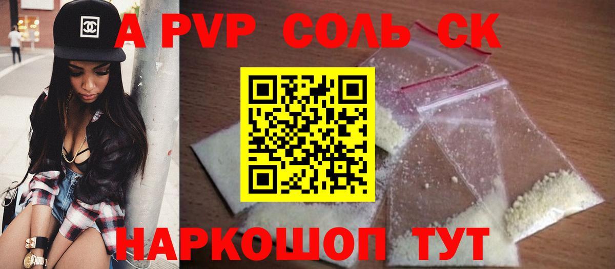 Крымск  A PVP Crystall  Вход с VPN 