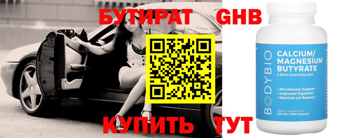 Крымск  БУТИРАТ 99%  Вход с VPN 