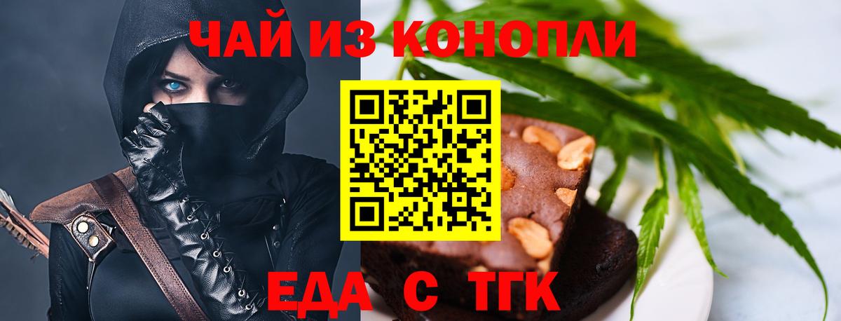 Печенье с ТГК конопля  Вход с VPN  Крымск 