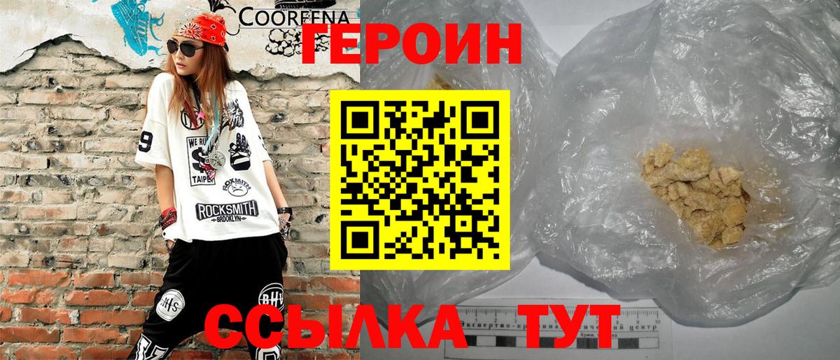 Крымск  Героин  Вход с VPN  ГЕРОИН VHQ 