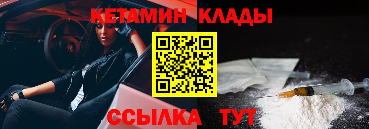 Кетамин VHQ Крымск