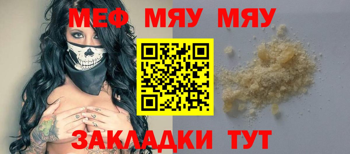 Мефедрон Крымск